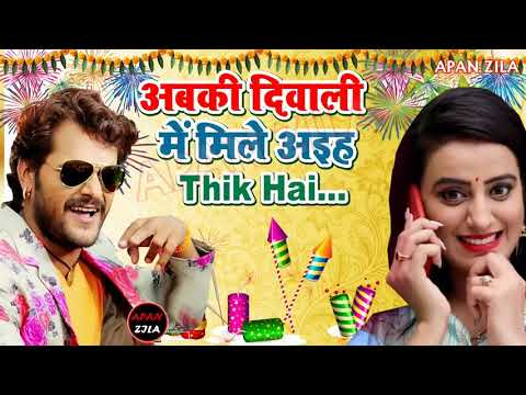 Aap ki Diwali mile yeah thik hai Khesari Lal Akshara Singh ka super hit gana