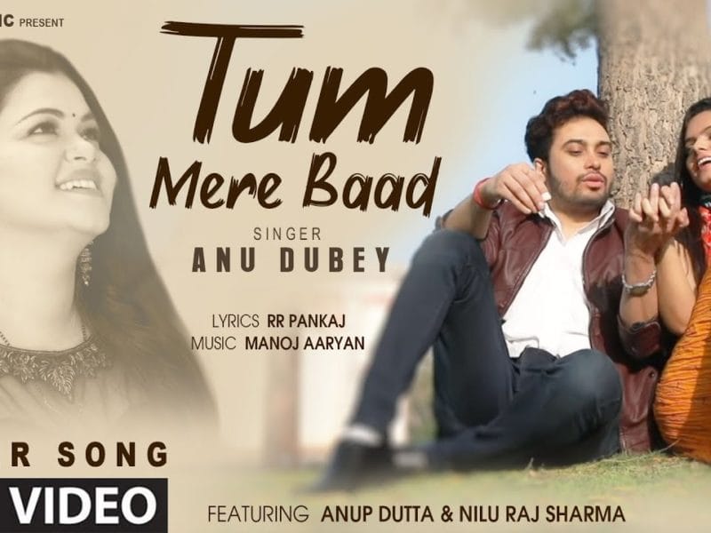 तुम मेरे बाद | Anu Dubey | Tum Mere Baad | Bhojpuri Video 2021