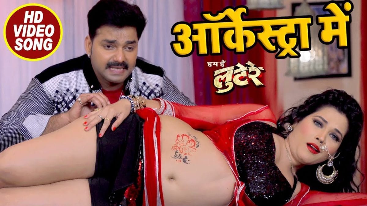 आर्केस्टा में | Pawan Singh, Priyanka Singh | Orchestra Me | Bhojpuri Video