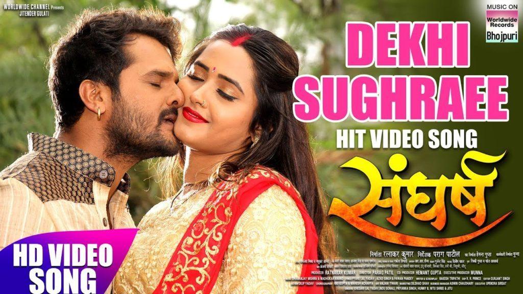 देखी सुघराई | Khesari Lal Yadav | DEKHI SUGHRAEE | Bhojpuri Video 2018