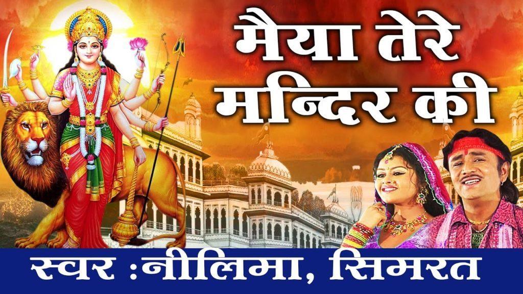 Maiya Tera Mandir