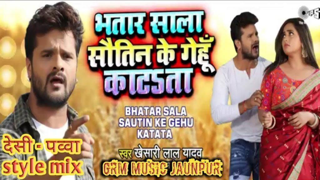 Bhatar Sala Sautin Ke Gehu Katata