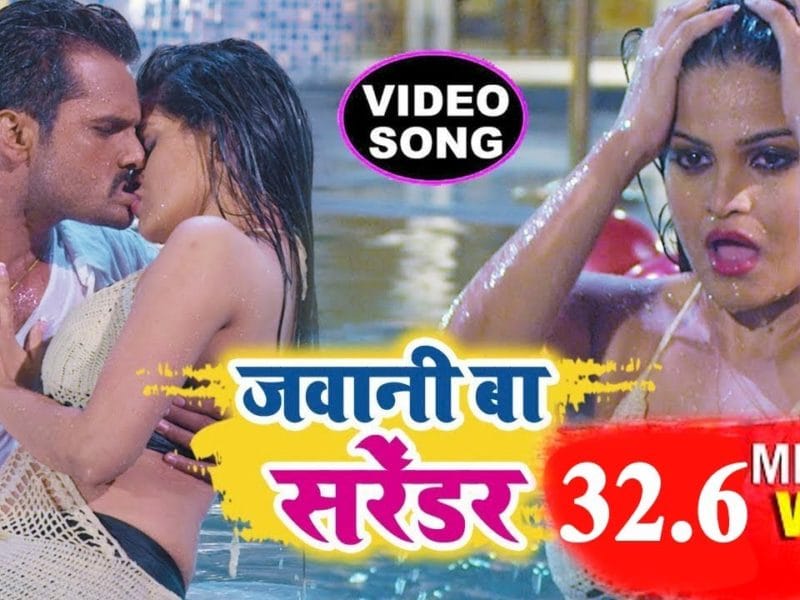जवानी बा सरेंडर | Khesari Lal Yadav | Jawani Ba Surrender | Bhojpuri Video 2021
