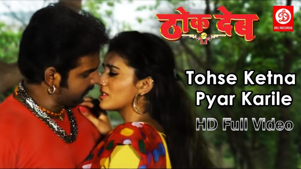 तोहसे केतना प्यार करिले | Pawan Singh, | Tohse Ketna Pyar Karile | Bhojpuri Video 2015