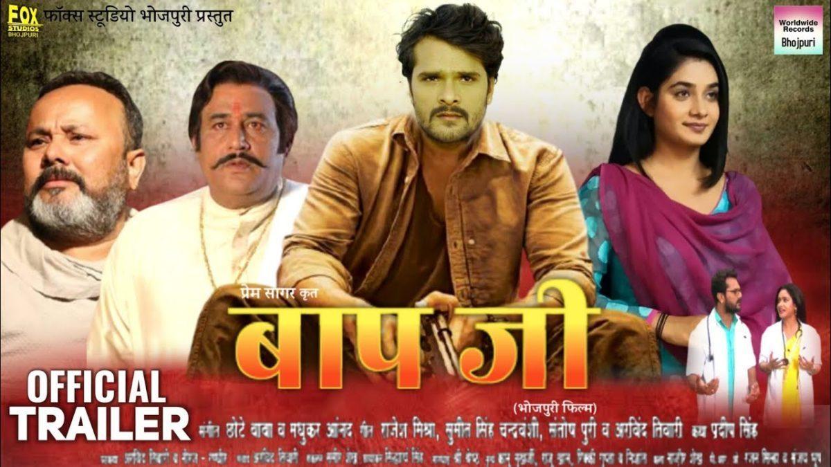 (बापजी) | New Bhojpuri Movie