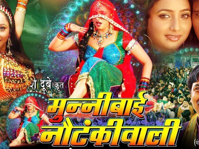 Munni Bai Nautanki Wali