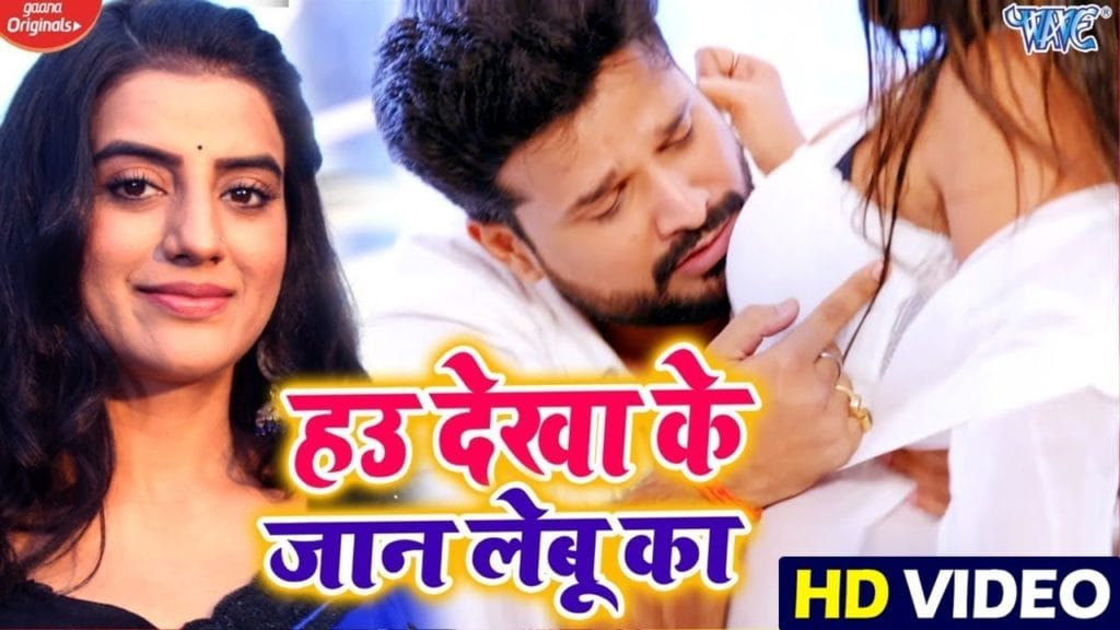 Chhoti Chuki Laika Ke Jaan Lebu Ka, इस गाने में अक्षरा की अदाएं है कातिल, देखकर हो जाएंगे दंग