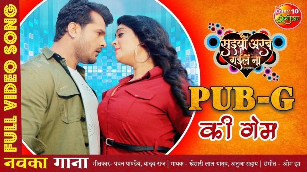 PUB-G की गेम | Keshari Lal Yadav, Shubhi Sharma | सइयाँ अरब गईलें ना | Saiyan Arab Gaile Naa