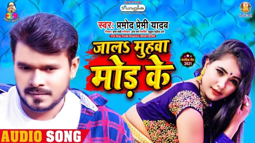 Jala Muhawa Mod Ke