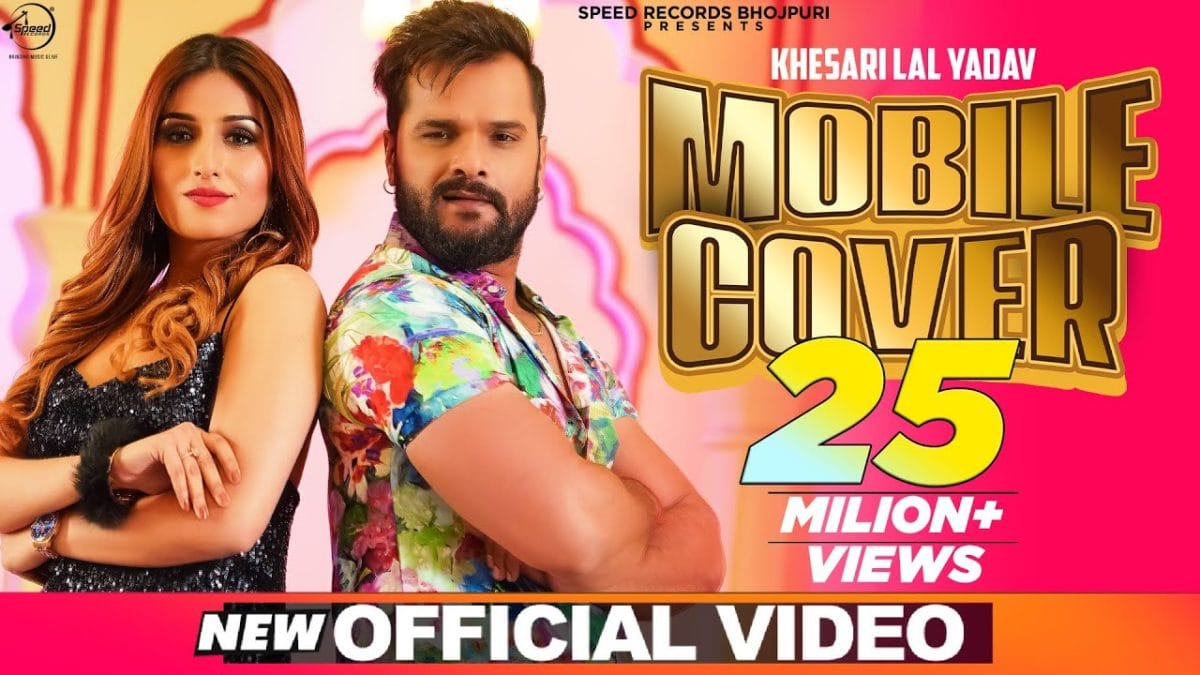 मोबाइल कवर | Khesari Lal Yadav, Shilpi Raj | Mobile Cover | Bhojpuri Video 2021