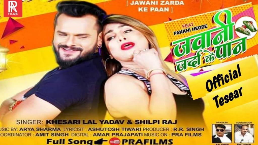 जवानी जर्दा के पान