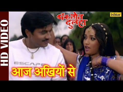 आज अखियों से | Udit Narayan, Kalpana | Aaj Akhiyon Se | Bhojpuri Video