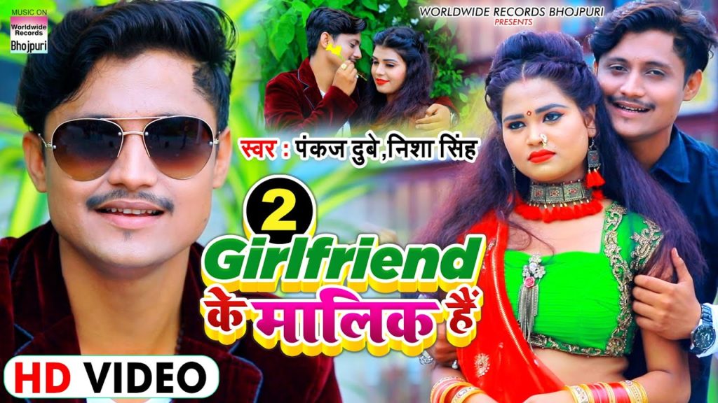 2 गर्लफ्रेंड के मलिक है | Pankaj Dubey | 2 Girlfriend Ke Malik Hai | Bhojpuri Video 2021