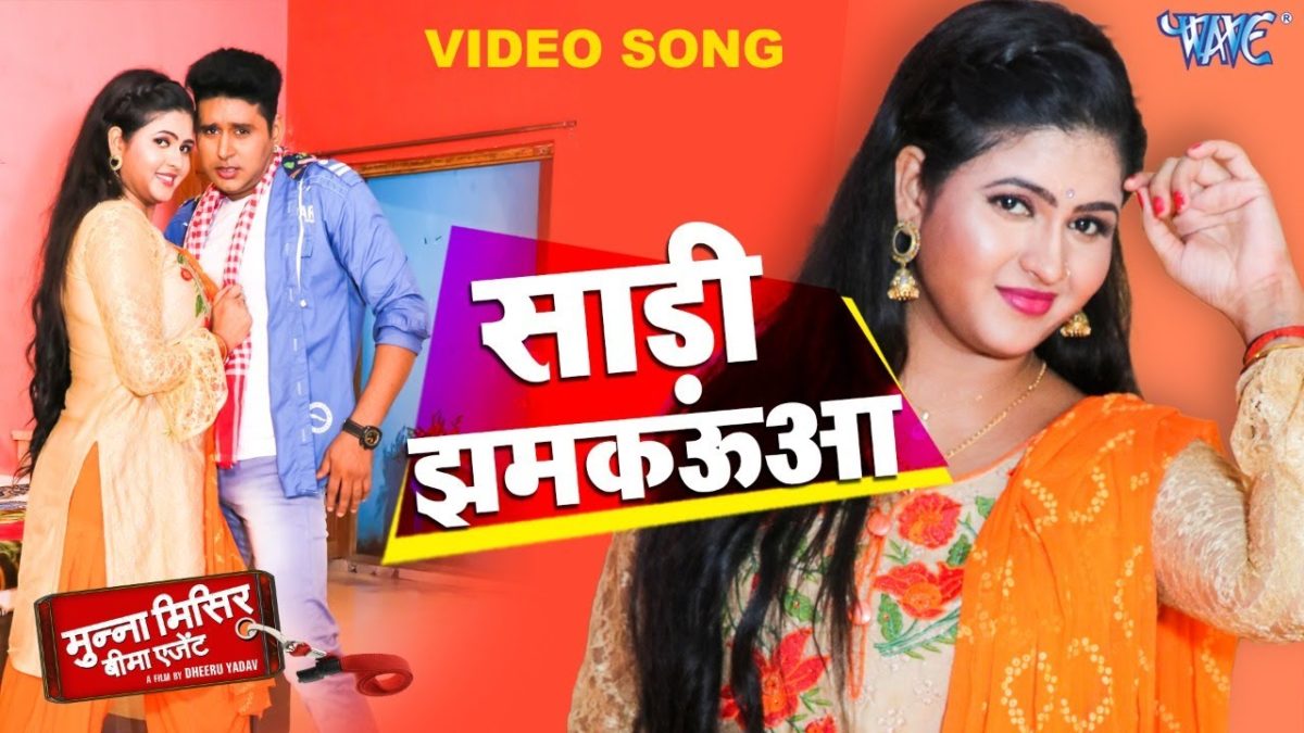 साड़ी झमकउवा | Neelkamal Singh, Priyanka Singh | Sadi Jhamkauwa | Bhojpuri Video 2021