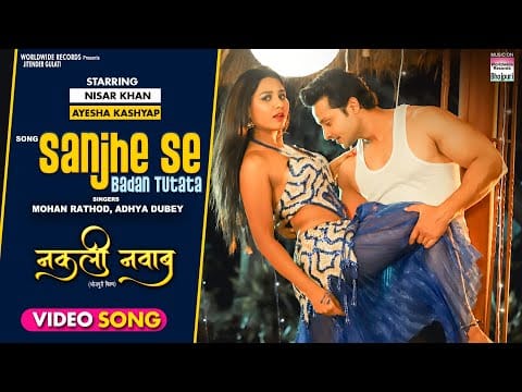 सांझे से बदन टूटता | Nisar Khan,Ayesha Kashyap | Sanjhe Se Badan Tutata | Nakali Nawab Film