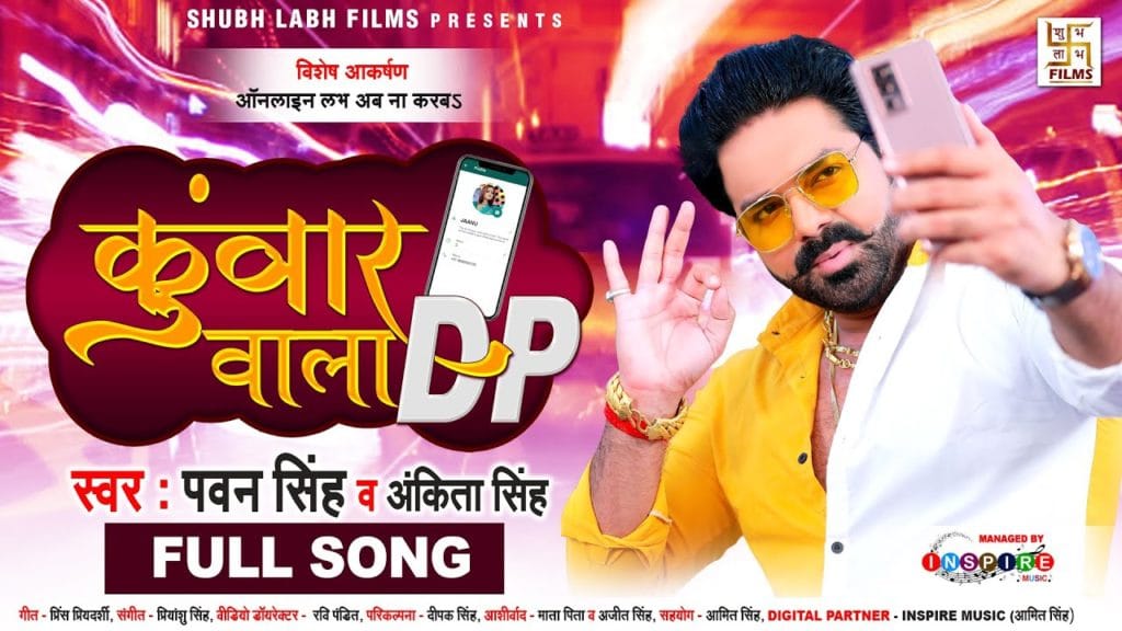 कुंवार वाला DP | Pawan Singh | Kunwar Wala DP | Bhojpuri Video 2021