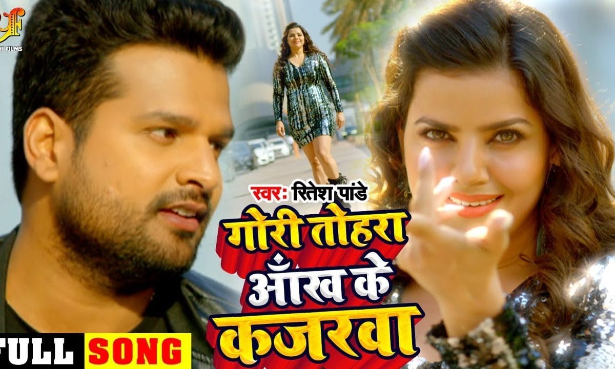 गोरी तोहरा आँख के कजरवा | Ritesh Pandey | Gori Tohra Ankh Ke Kajarawa | Bhojpuri Video 2021