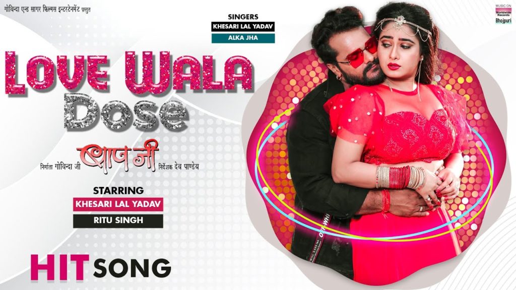 लव वाला डोज़ | Khesari Lal Yadav, Ritu Singh, Alka Jha | LOVE WALA DOSE | Bhojpuri Song 2021