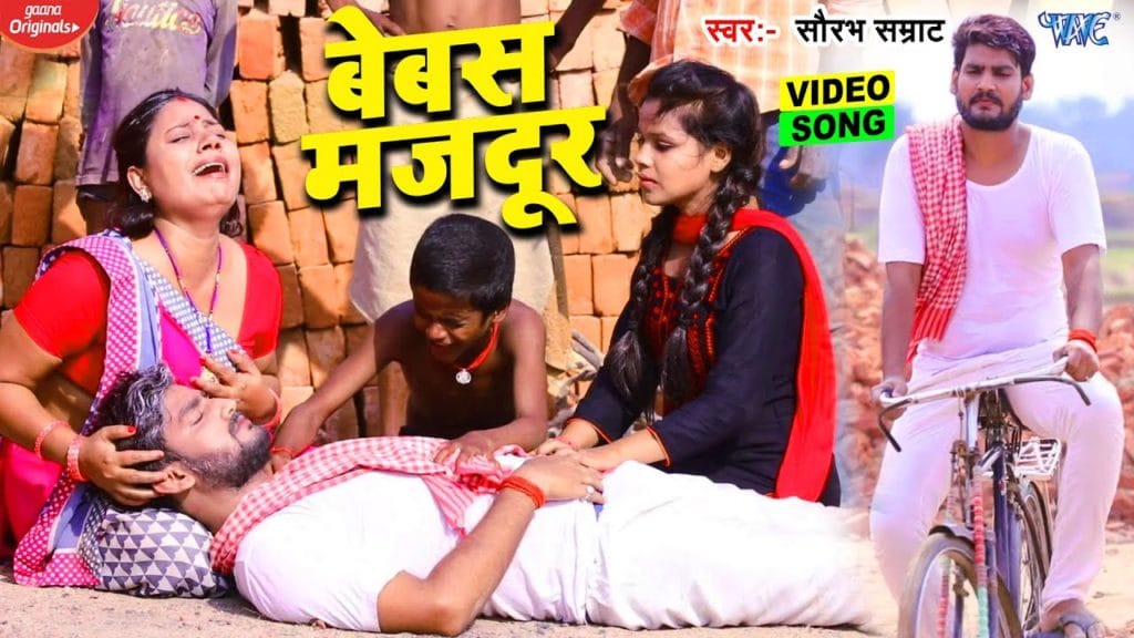 बेबस मजदुर | Saurabh Samrat | Bebas Majdur | Bhojpuri Video 2021