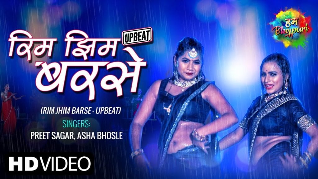 रिम झिम बरसे | Preet Sagar, Asha Bhosle | Rim Jhim Barse - Upbeat | Bhojpuri Video 2021