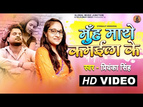 मुँह मारो कमईला के (Female) | Ritesh Pandey | Muh Maro Kamaila Ke (Female) | Bhojpuri Video 2021