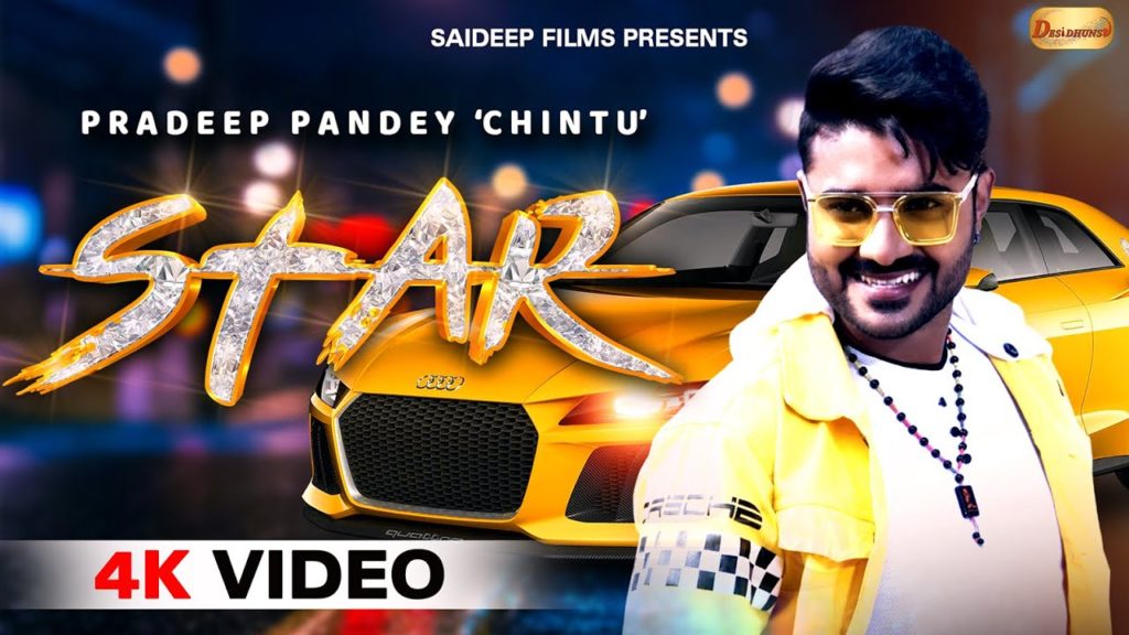 स्टार | Pradeep Pandey | Star | Bhojpuri Video 2021