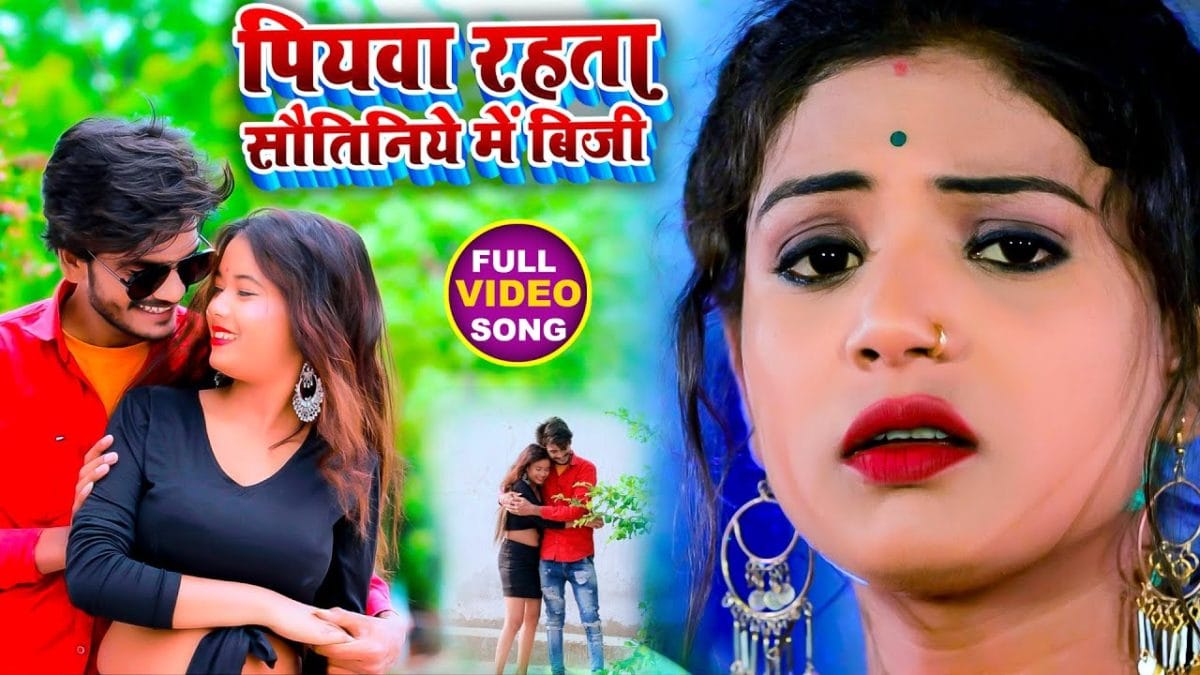 पियवा रहता सौतिनिये में बिज़ी | Khushbu Tiwari KT | Piywa Rahata Sautiniye Me Busy | Bhojpuri Video 2021