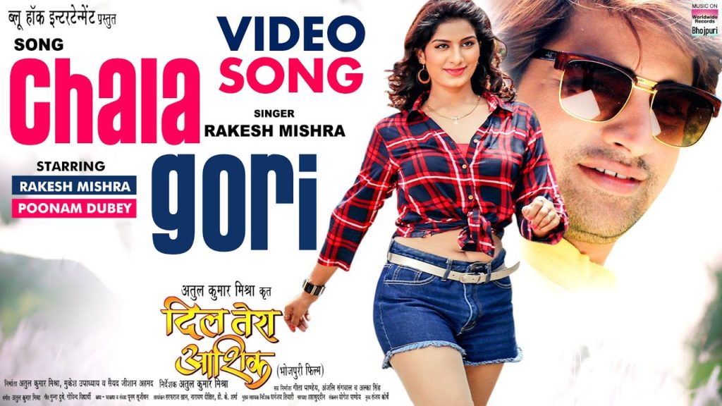 Chala Gori | DIL TERA AASHIQ | Rakesh Mishra, Poonam Dubey | Bhojpuri Movie Song 2021