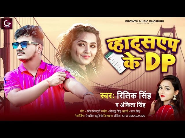 व्हाट्सअप के DP | Ritik Singh & Ankita Singh | Whatsaap Ke Dp | Bhojpuri Video 2021