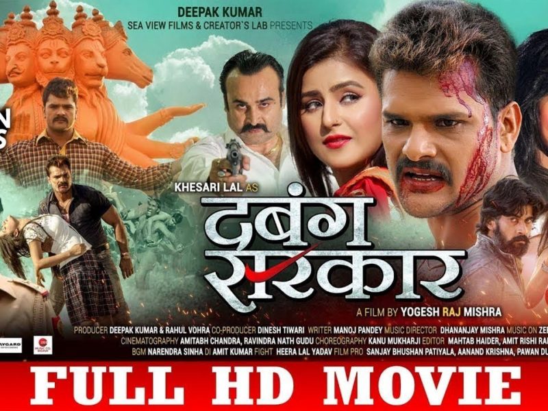 DABANG SARKAR | दबंग सरकार | Khesari Lal Yadav, Akanksha Awasthi | Bhojpuri Superhit Full Movie 2019