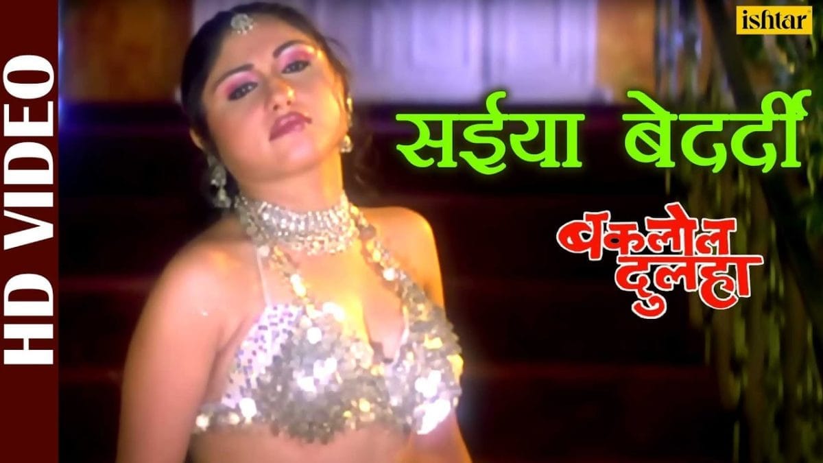 सईया बेदर्दी | Kalpana | Saiya Bedardi | Bhojpuri Video 2021