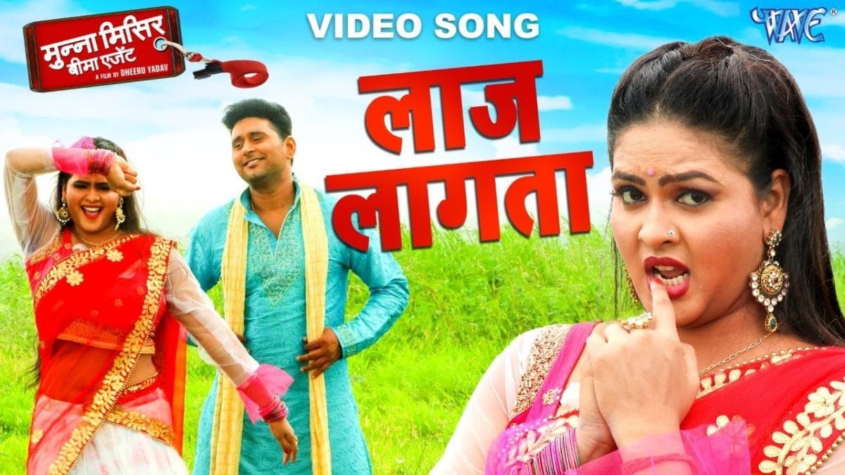 लाज लागता | Alok Kumar, Khusbu Jain | Laaj Lagata | Bhojpuri Video 2021