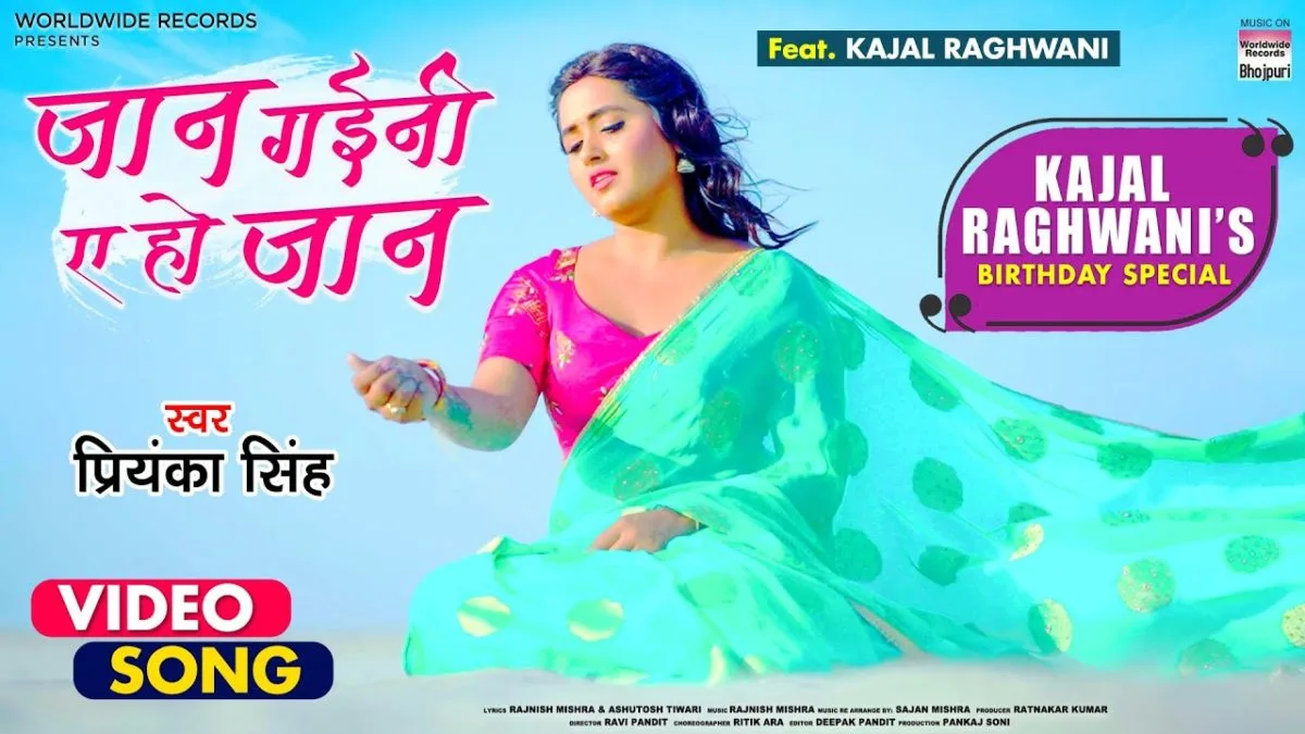 जान गायिनी ये हो जान | Priyanka Singh | Jaan Gayini Ye Ho Jaan | Bhojpuri Video 2021