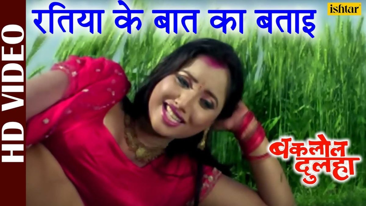 रतिया के बात का बताई | Kalpana | Ratiya Ke Baat Ka Batai | Bhojpuri Video 2021