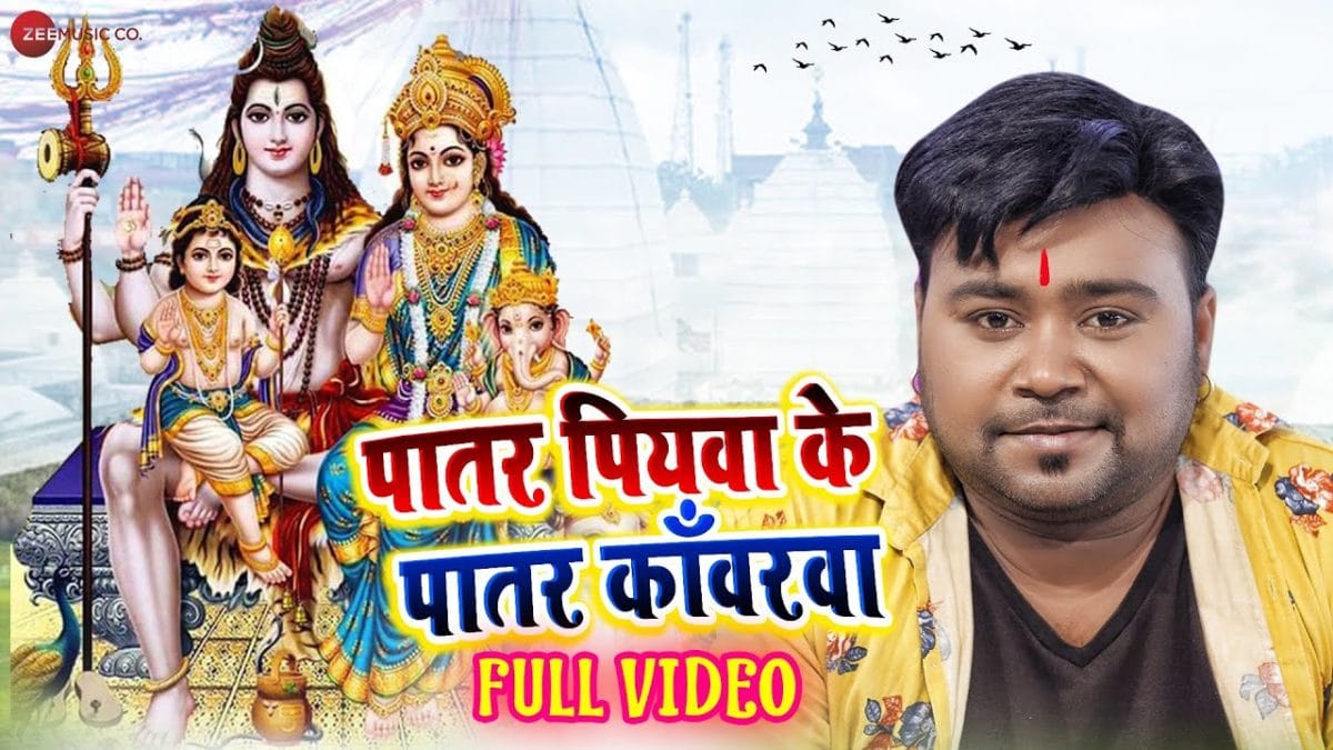 पातर पियवा के पातर काँवरवा | Bicky Babua | Patar Piyawa Ke Patar Kawarwa | Bhojpuri Video 2021