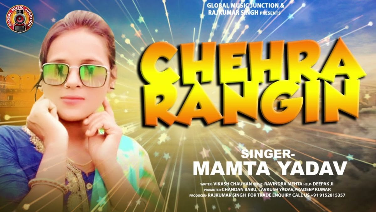 चेहरा रंगीन | Mamta Yadav | Chehra Rangin | Bhojpuri Video 2021