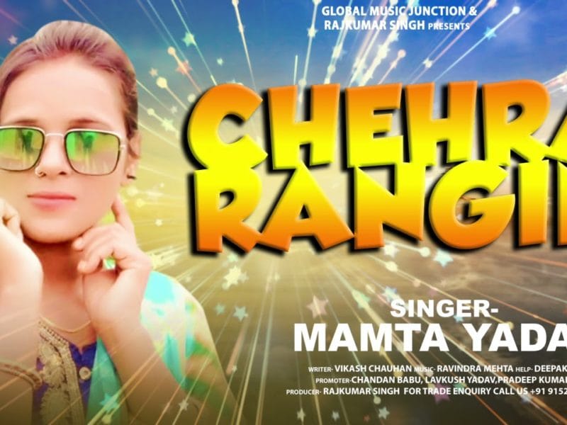 चेहरा रंगीन | Mamta Yadav | Chehra Rangin | Bhojpuri Video 2021