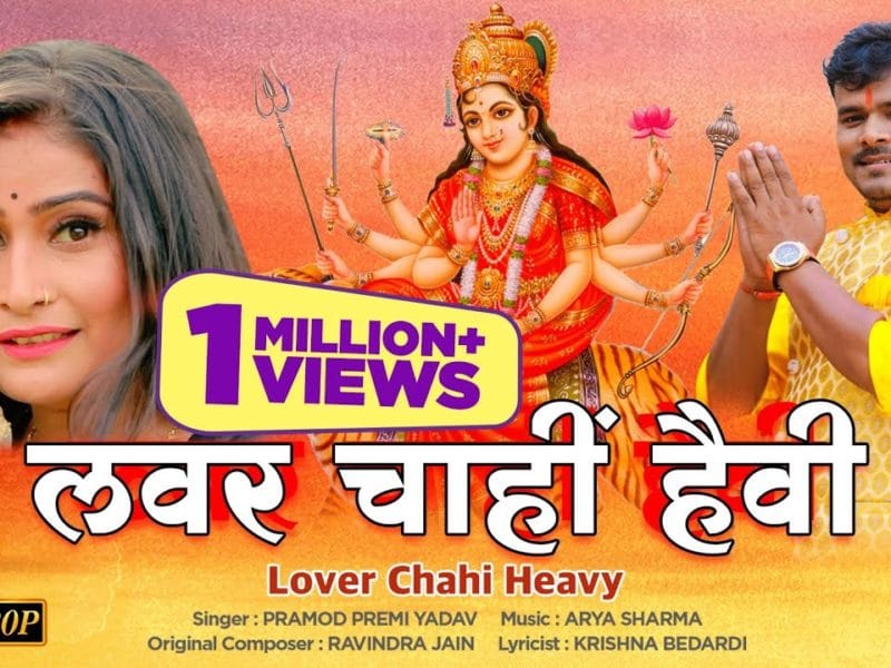 लवर चाहीं हैवी | Pramod Premi Yadav | Lover Chahi Heavy | Bhojpuri Video 2021