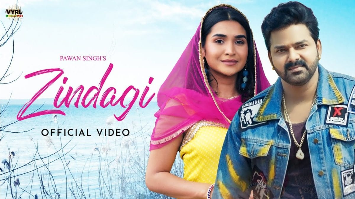 जिंदगी | Pawan Singh | Zindagi | Bhojpuri Video 2021