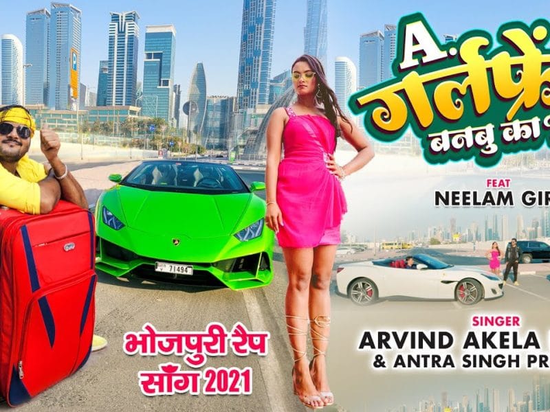 ए गर्लफ्रेंड बनबू का | Arvind Akela Kallu, Antra Singh Priyanka | A Girlfriend Banbu Ka? | Bhojpuri Video 2021