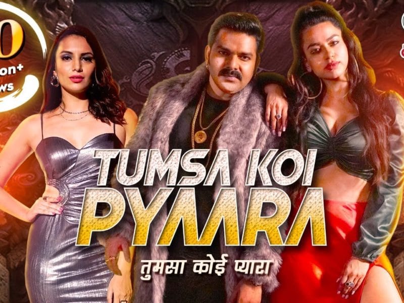 तुमसा कोई प्यारा | Pawan Singh, Priyanka Singh | Tumsa Koi Pyaara | Bhojpuri Video 2021