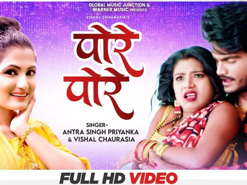 पोरे पोरे | Antra Singh Priyanka | Pore Pore | Bhojpuri Video 2021