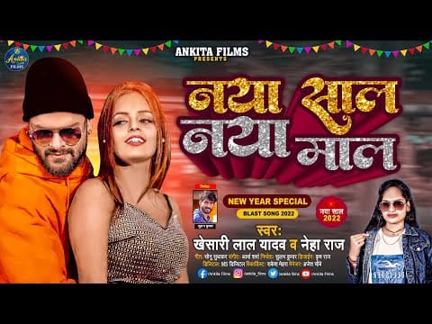 नया साल नया माल | Khesari Lal Yadav, Neha Raj | Naya Sal Naya Mal | Bhojpuri Video 2021