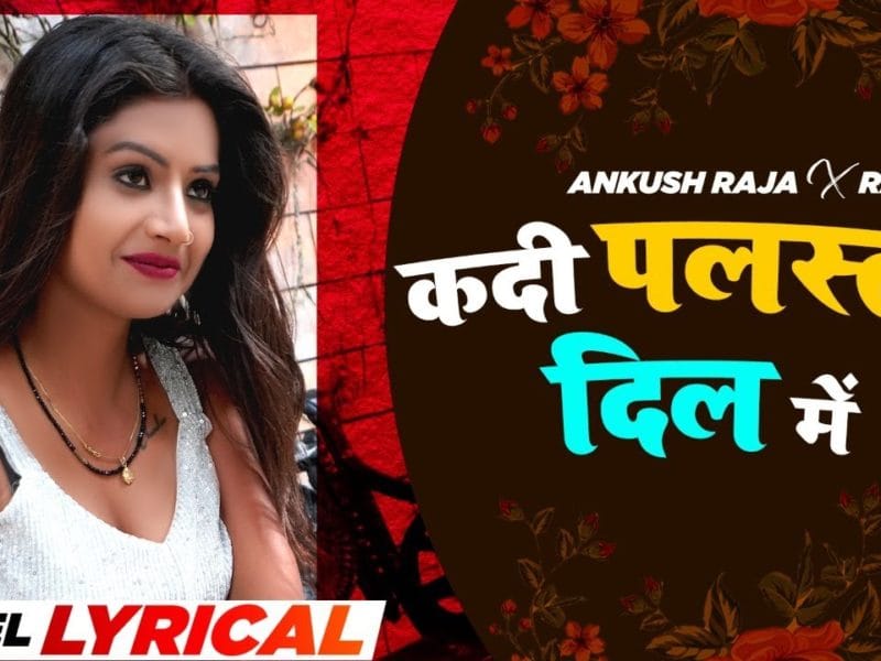 कदी पलस्तर दिल में | Ankush Raja | Kadi Palastar Dil Me | Bhojpuri Video 2021