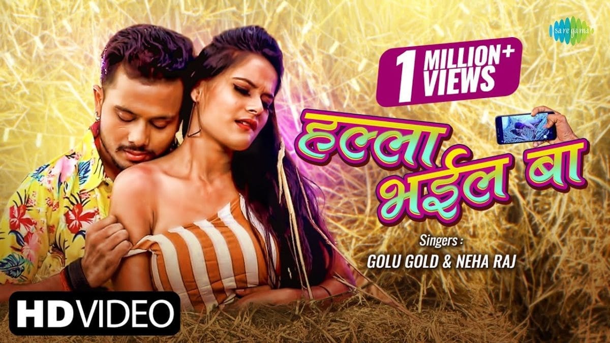 हल्ला भइल बा | Golu Gold, Neha Raj | Halla Bhail Ba | Bhojpuri Video 2022