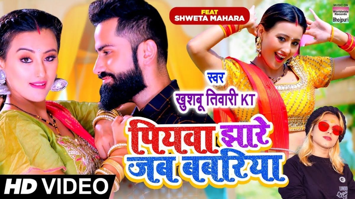 पियावा झारे जब बबरिया | Khushbu Tiwari KT | Piyawa Jhare Jab Babariya | Bhojpuri Video 2022