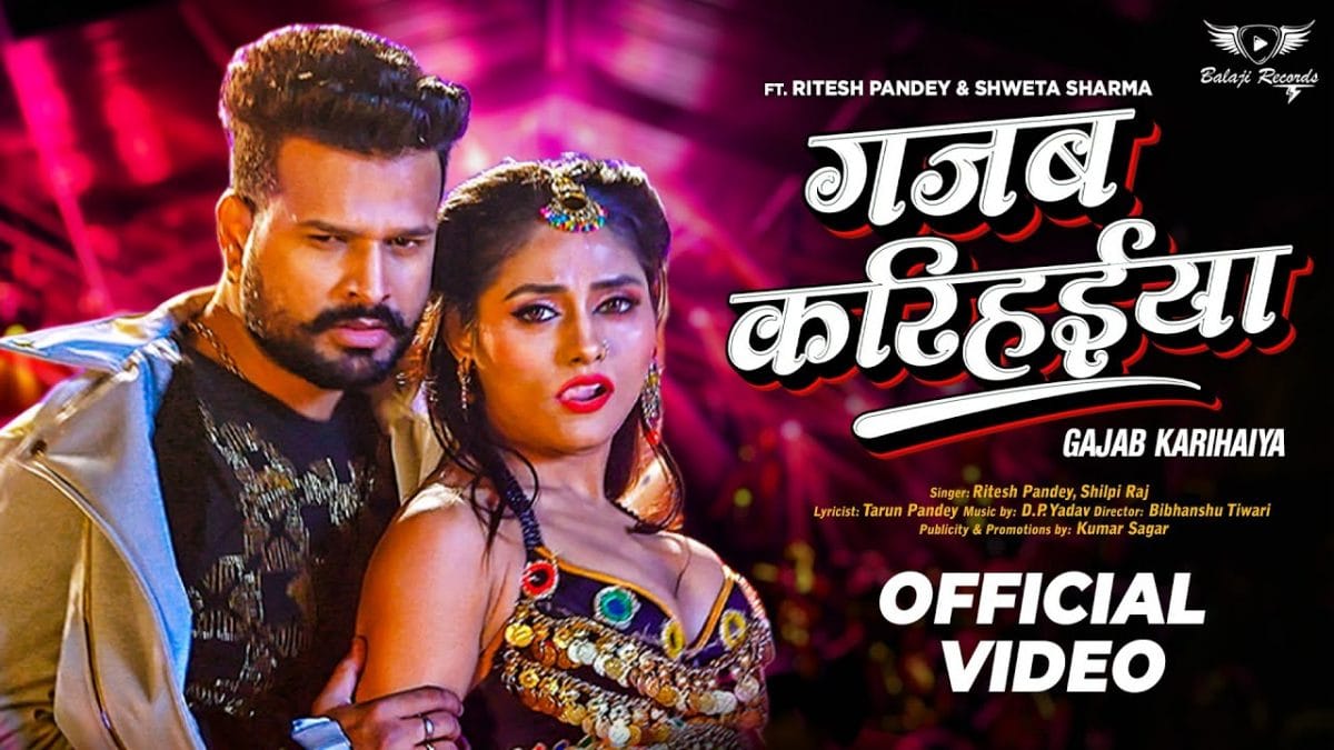 गजब करिहईया | Ritesh Pandey, Shilpi Raj | Gajab Karihaiya | Bhojpuri Video 2022