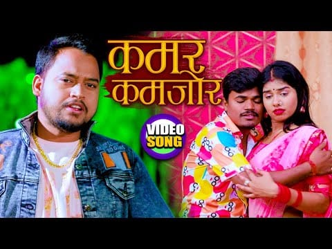 कमर कमजोर | Antra Singh Priyanka | Kamar Kamjor | Bhojpuri Video 2022