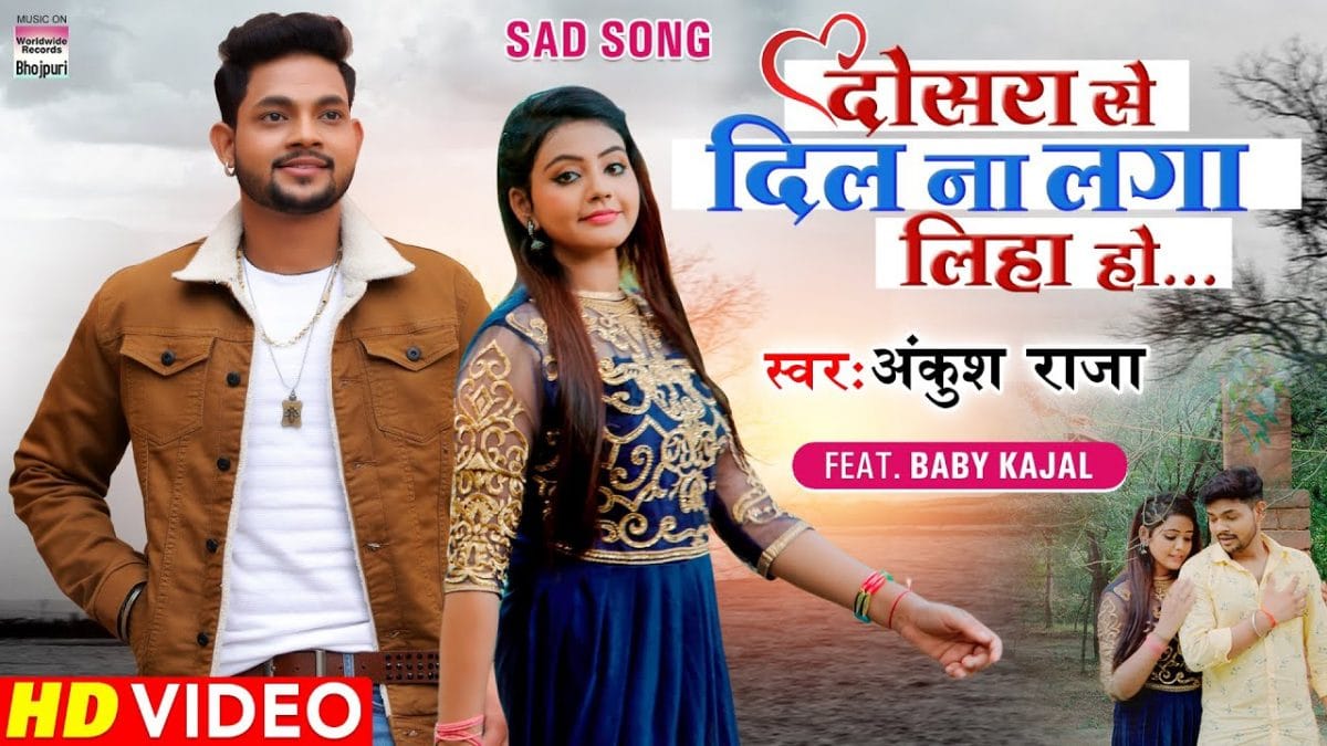 दोसरा से दिल नS लगा लिहा हो | Ankush Raja | Dosra Se Dil Na Laga Liha ho | Bhojpuri Video 2022