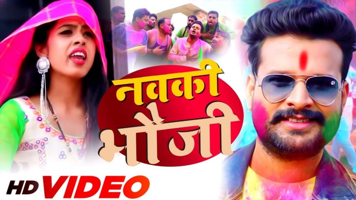 नवकी भौजी | Ritesh Pandey | Nawki Bhauji | Bhojpuri Video 2022